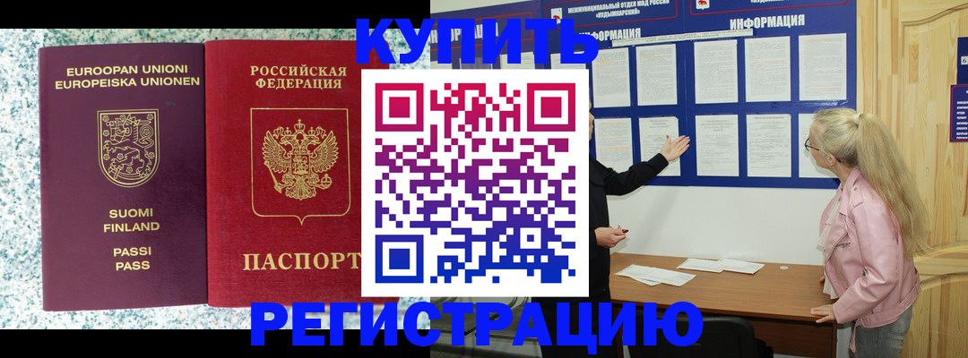 прописка для кредита в Аркадаке