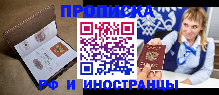 прописка в Аркадаке