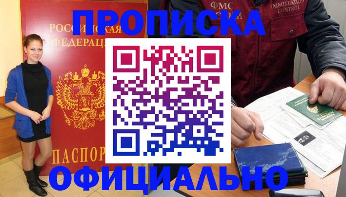 прописка 2025 в Аркадаке